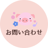 高砂園について